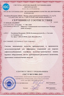 Сертификат соответвия ГОСТ Р ИСО 9001-2015